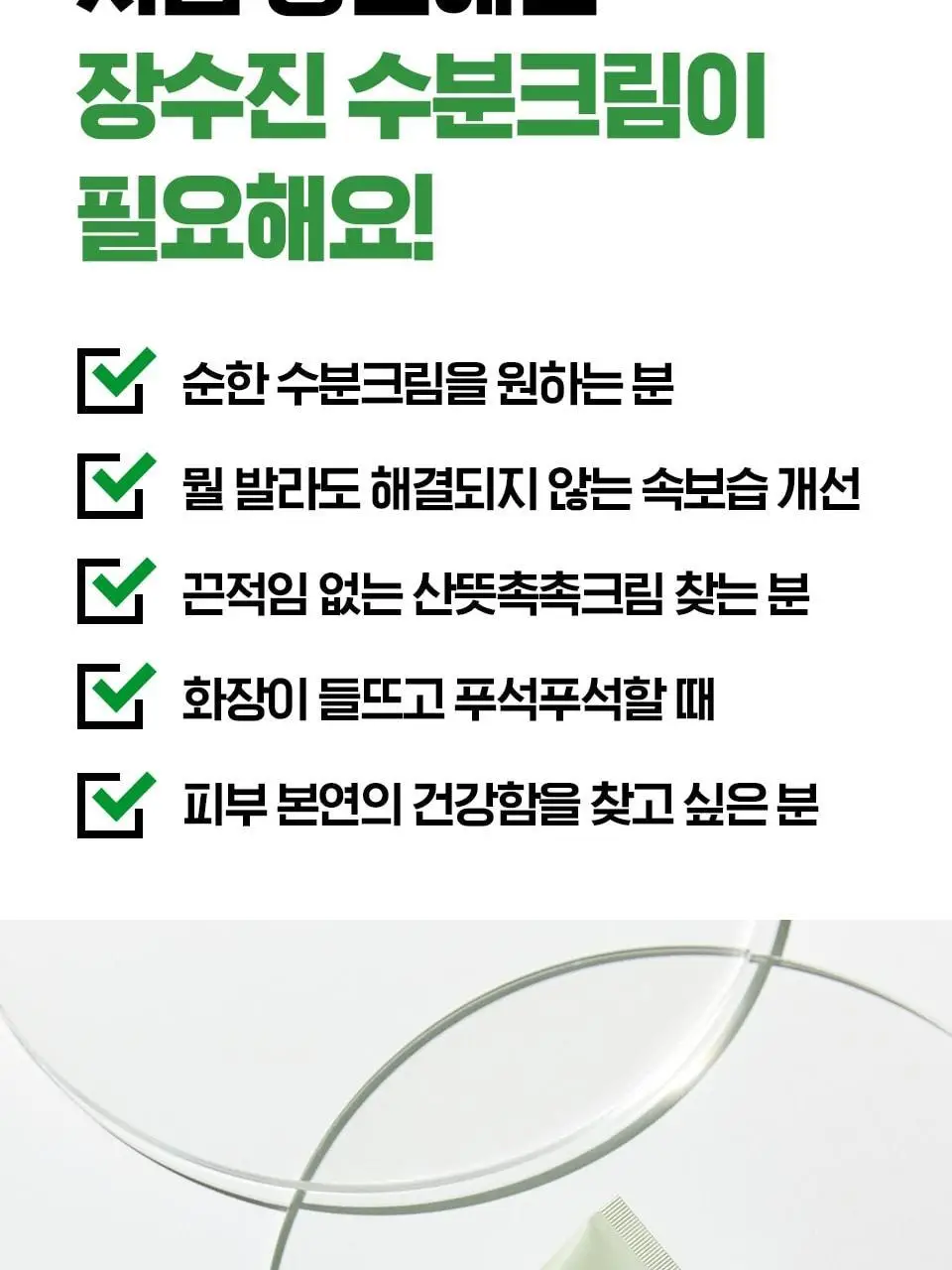 [수분엔젤광] 아이소이 모이스춰 닥터 장수진 수분크림 50ml 1+1 기획 (+20ml) 상세페이지 25